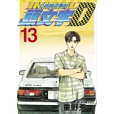 頭文字D(13)