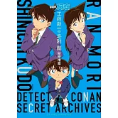 名偵探柯南 工藤新一＆毛利蘭 祕密檔案