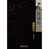 邏輯新引（平裝版）