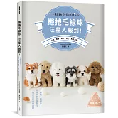 捲捲毛線球・汪星人報到！一秒融化你的心～比熊、貴賓、柴犬、法鬥、馬爾濟斯…