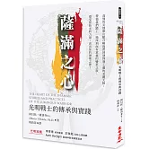 薩滿之心：光明戰士的傳承與實踐