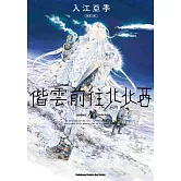 偕雲前往北北西 (4)