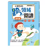 小學生的跨領域閱讀：低年級