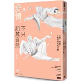 愛情，不只順其自然：主動、被動，不如有技巧的互動
