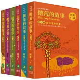 拋荒的故事：全套書（共6輯）