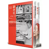 論老年：西蒙波娃繼《第二性》之後，再次打破西方千年沉默的重磅論述【華文世界首度出版，全二冊】