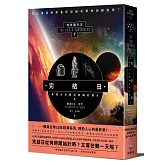 完結日．善惡大決戰與回歸的預言：地球編年史第七部（全新校譯版）