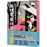 動物星球偵探事件簿2推理要在放學後