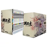 潮與虎完全版 盒裝套書(1～10冊)