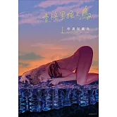 香格里拉之鳥(01)