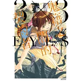 三隻眼 鬼籍之闇的契約者(4)