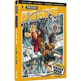 X尋寶探險隊 16 暴君的陷阱：義大利．羅馬帝國．競技場