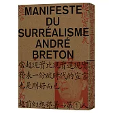 超現實主義宣言