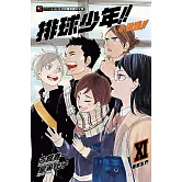 排球少年!!小說版!! XI 畢業生們