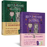 雖然是精神病但沒關係【原著劇本｜上下冊套書】：★隨書贈禮［繪本卡組］：原版繪本卡X經典對白X精緻信封袋（8+8款）