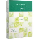 Days of My Past：512首詩，重返金子美鈴的純真年代【全詩集線裝手札】