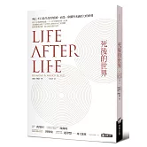 死後的世界