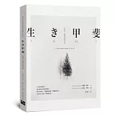 生き甲斐：在當下，發現美與不美