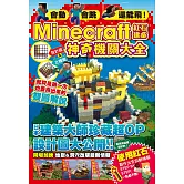 會動、會跳、還能飛！Minecraft紅石建築神奇機關大全