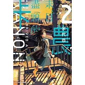 末日盡頭的卡農(02)