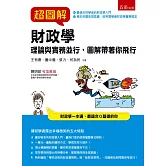 超圖解財政學