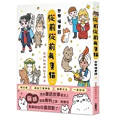 從前從前有隻貓 世界喵童話