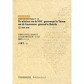 荷蘭聯合東印度公司臺灣長官致巴達維亞總督書信集．原文篇 第5冊1638-1640(軟精裝)