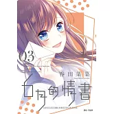 ６月的情書(03)完