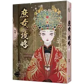 《庶女攻略 二》電視劇《錦心似玉》原著小說