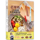 芭樂媽Qistin的原型素食日常：低調味少加工、天然美味的82道家常菜、32款便當提案