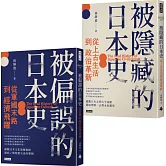 徐靜波講日本史【全二冊】