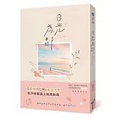 日光為鄰