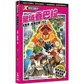 X尋寶探險隊 23 聖域香巴拉：大西洋．全視之眼．地心