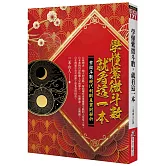 學懂紫微斗數，就看這一本：紫微斗數現代判斷及實例解析