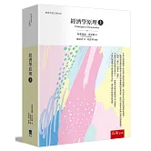 經濟學原理(上)