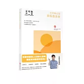 大家一起學習日文吧！王可樂日語高級直達車：詳盡文法、大量練習題、豐富附錄、視聽影音隨時看