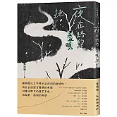 夜在路的盡頭挽髮
