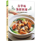 古早味海鮮料理