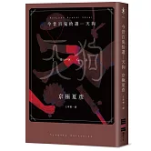 今昔百鬼拾遺―天狗