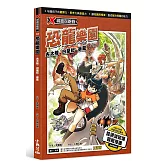 X尋寶探險隊 30 恐龍樂園：古大陸．白堊紀．暴龍
