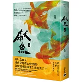 獻魚：電視劇同名原著小說（上）