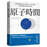 原子時間：奇蹟的晚間4小時，改變人生、收入翻倍，社畜獸醫的時間管理實證