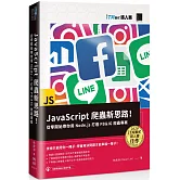 JavaScript 爬蟲新思路！從零開始帶你用 Node.js 打造 FB＆IG 爬蟲專案（iT邦幫忙鐵人賽系列書）