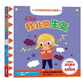我非常生氣：幼兒情商啟蒙繪本遊戲書