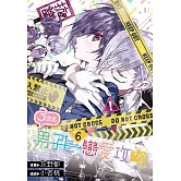 ３次元男子戀愛攻略(06)