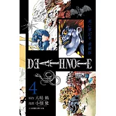 死亡筆記本 愛藏版 4