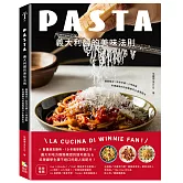 義大利麵的美味法則：麵醬組合x效率烹調x入味訣竅，料理課教作的經典做法&創意配方