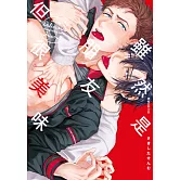 雖然是朋友但很美味(全)