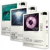 反烏托邦三部曲．精裝典藏套書【一九八四、美麗新世界、我們】(二版)