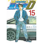 頭文字D(15)